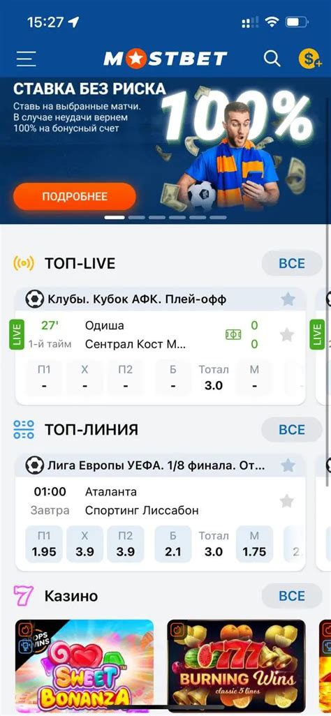 скачать mostbet uz